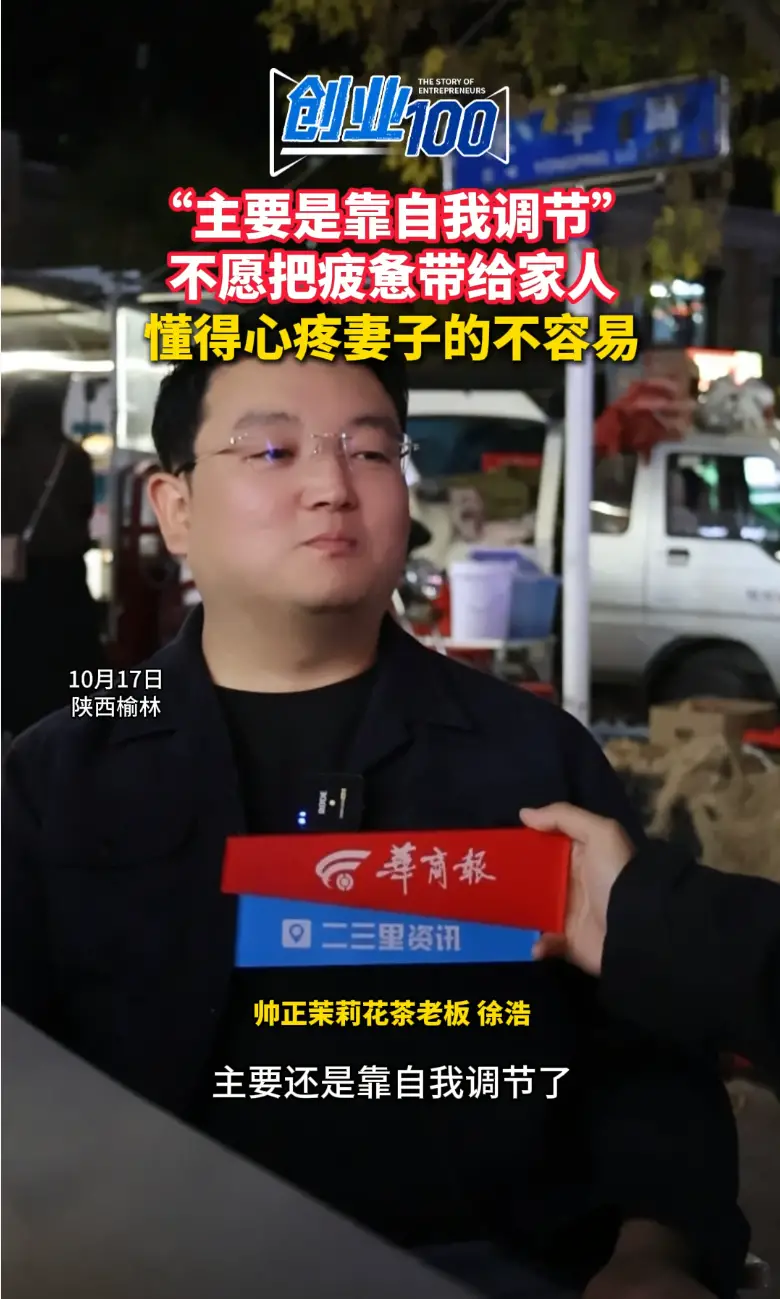 “主要是靠自我调节”不愿把疲惫带给家人
