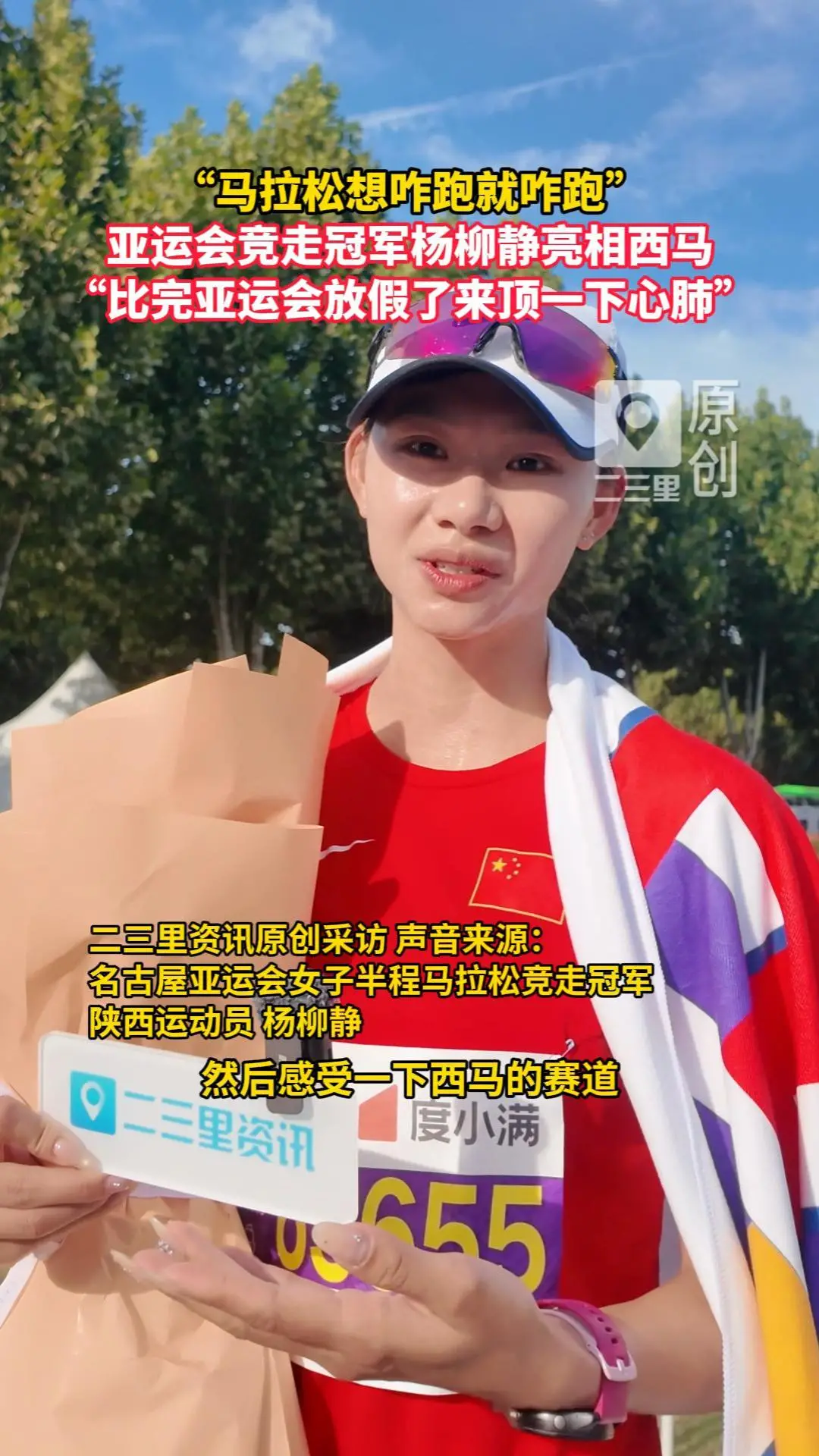 亚运会竞走冠军杨柳静亮相西马