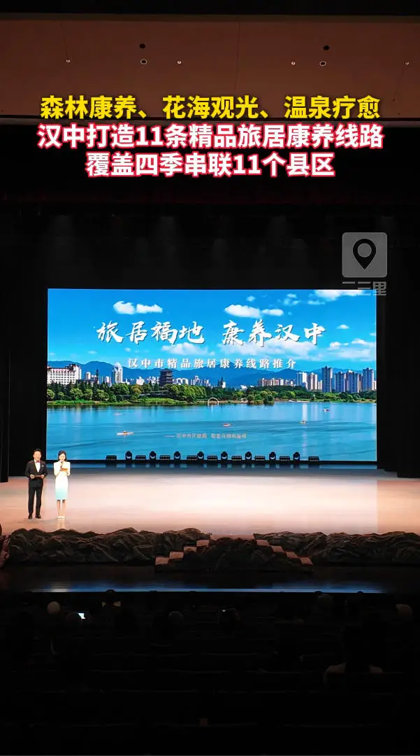 森林康养、花海观光、温泉疗愈，汉中打造11条精品旅居康养线路，覆盖四季串联11个县区