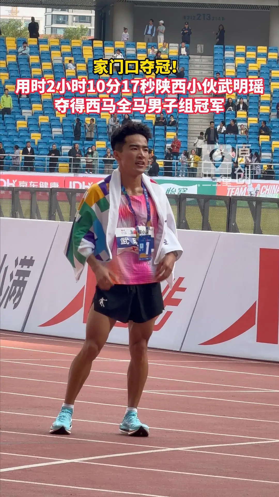 陕西小伙武明瑶，夺得西马全马男子组冠军