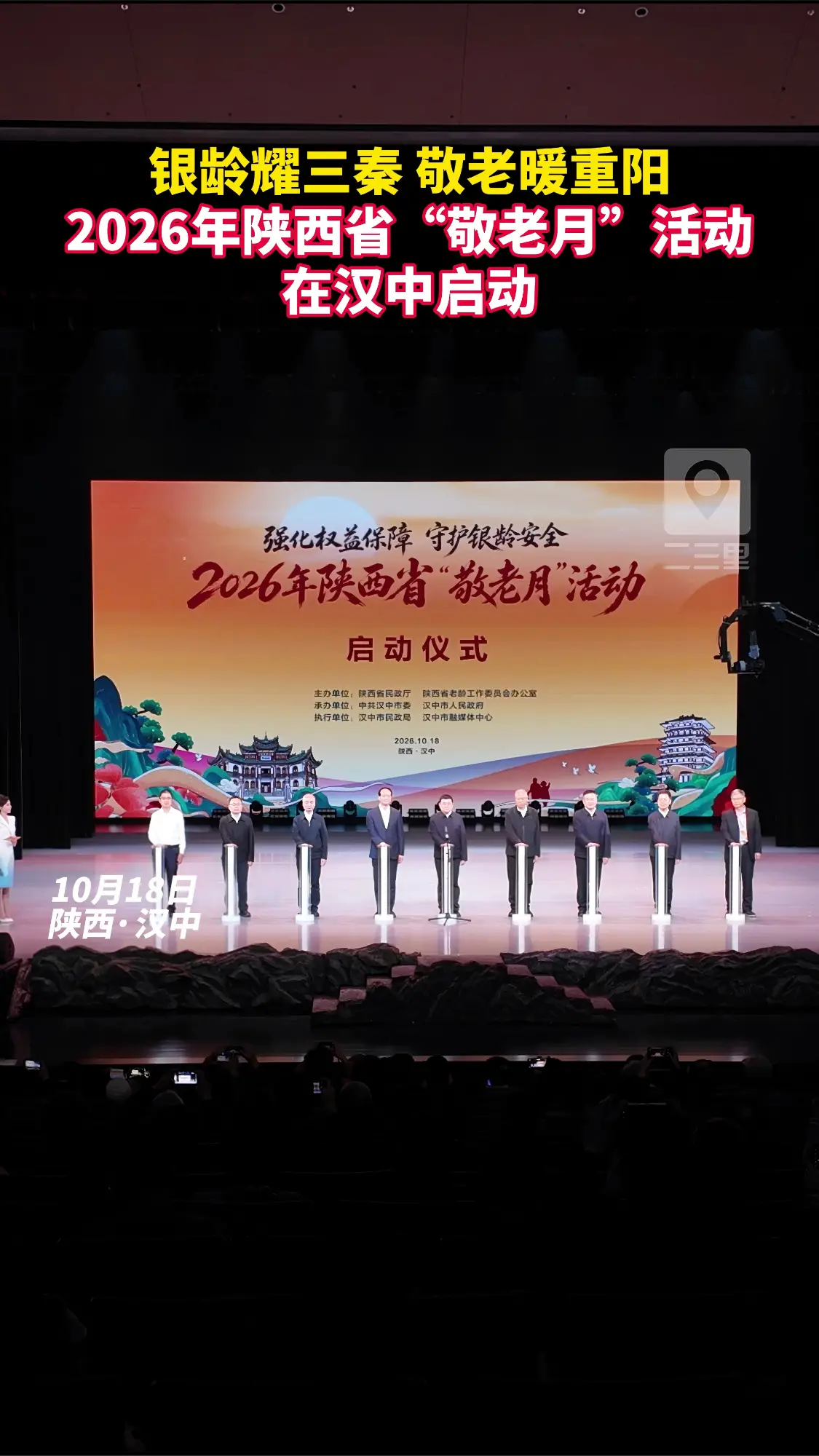 银龄耀三秦，敬老暖重阳！2026年陕西省“敬老月”活动在汉中启动