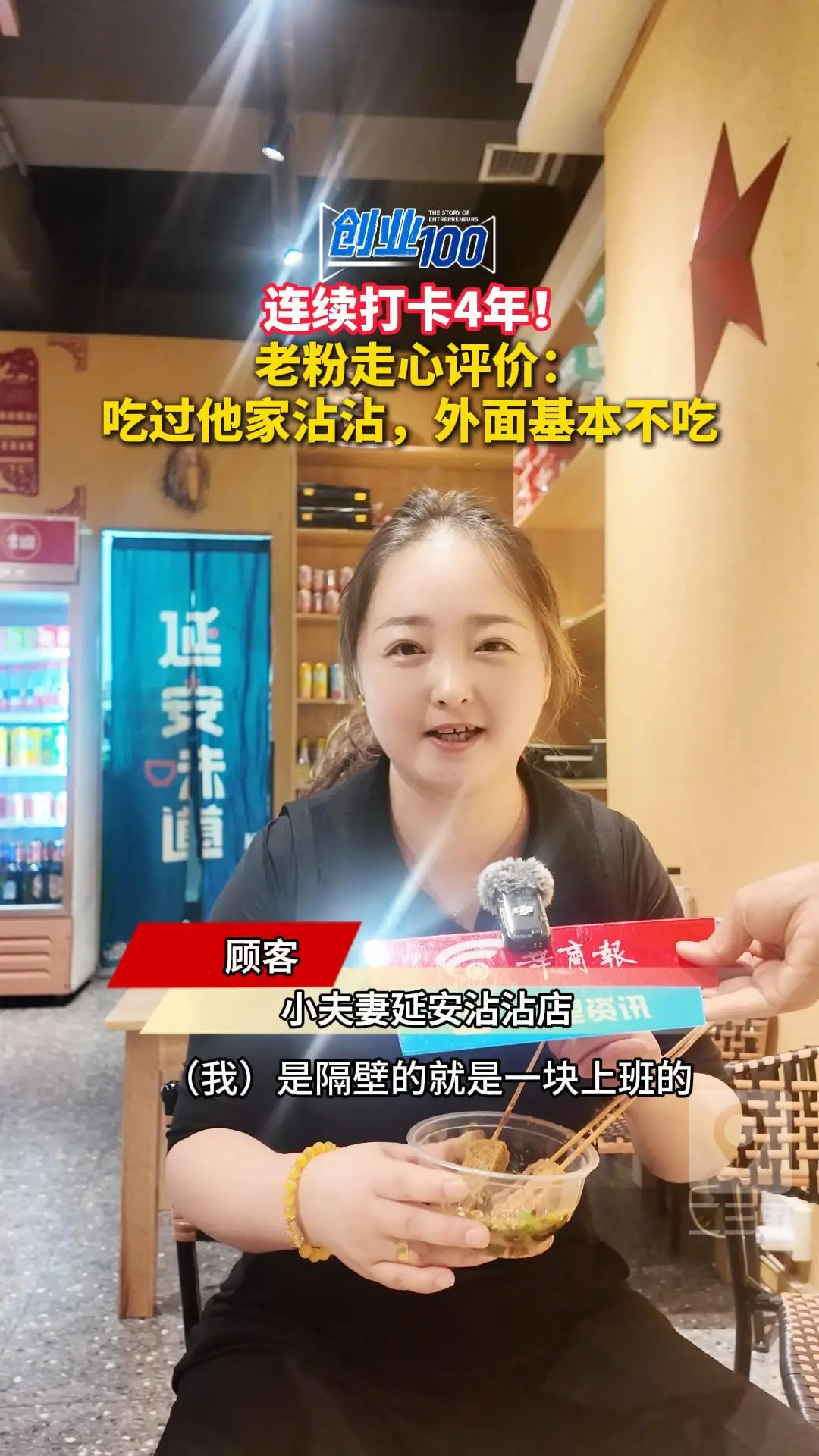 连续打卡4年！老粉走心评价：吃过他家沾沾，外面基本不吃