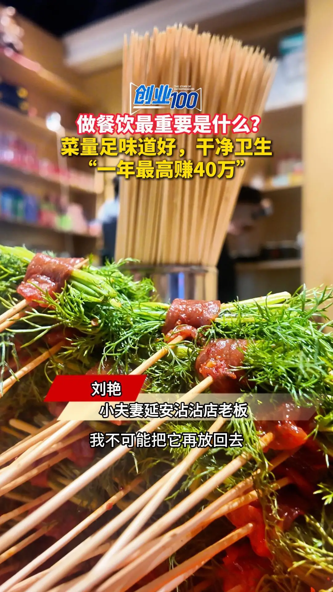 做餐饮最重要是什么？菜量足味道好，干净卫生 “一年最高赚40万”