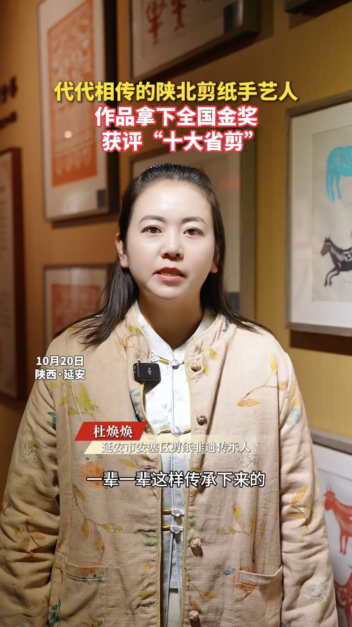 代代相传的陕北剪纸手艺人，作品拿下全国金奖，获评“十大省剪”