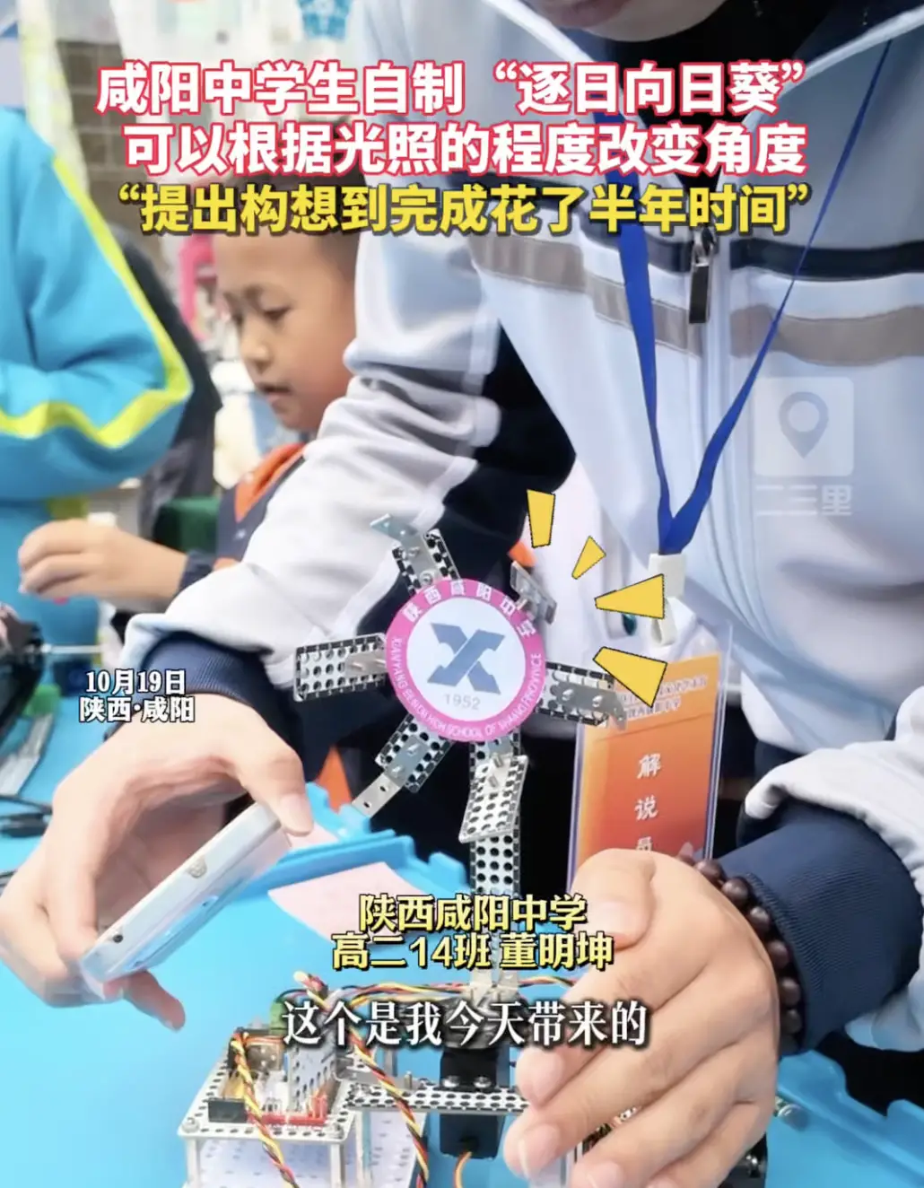 咸阳中学生自制逐日向日葵，可以根据光照的程度改变角度，“提出构想到完成花了半年时间”