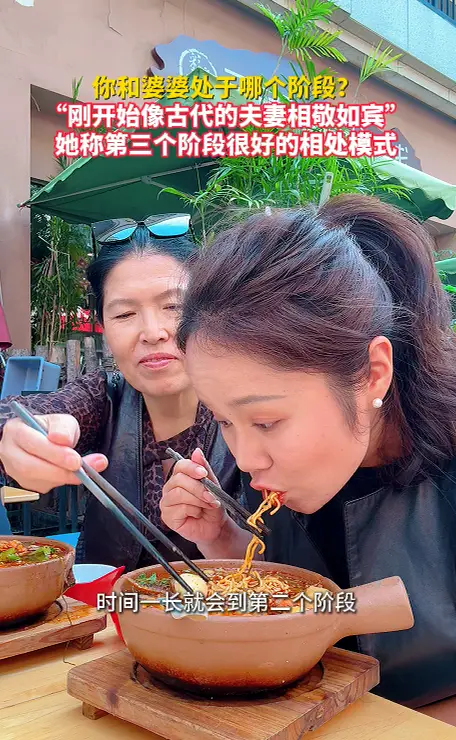 你和婆婆处于哪个阶段 她称第一阶段像古代夫妻相敬如宾