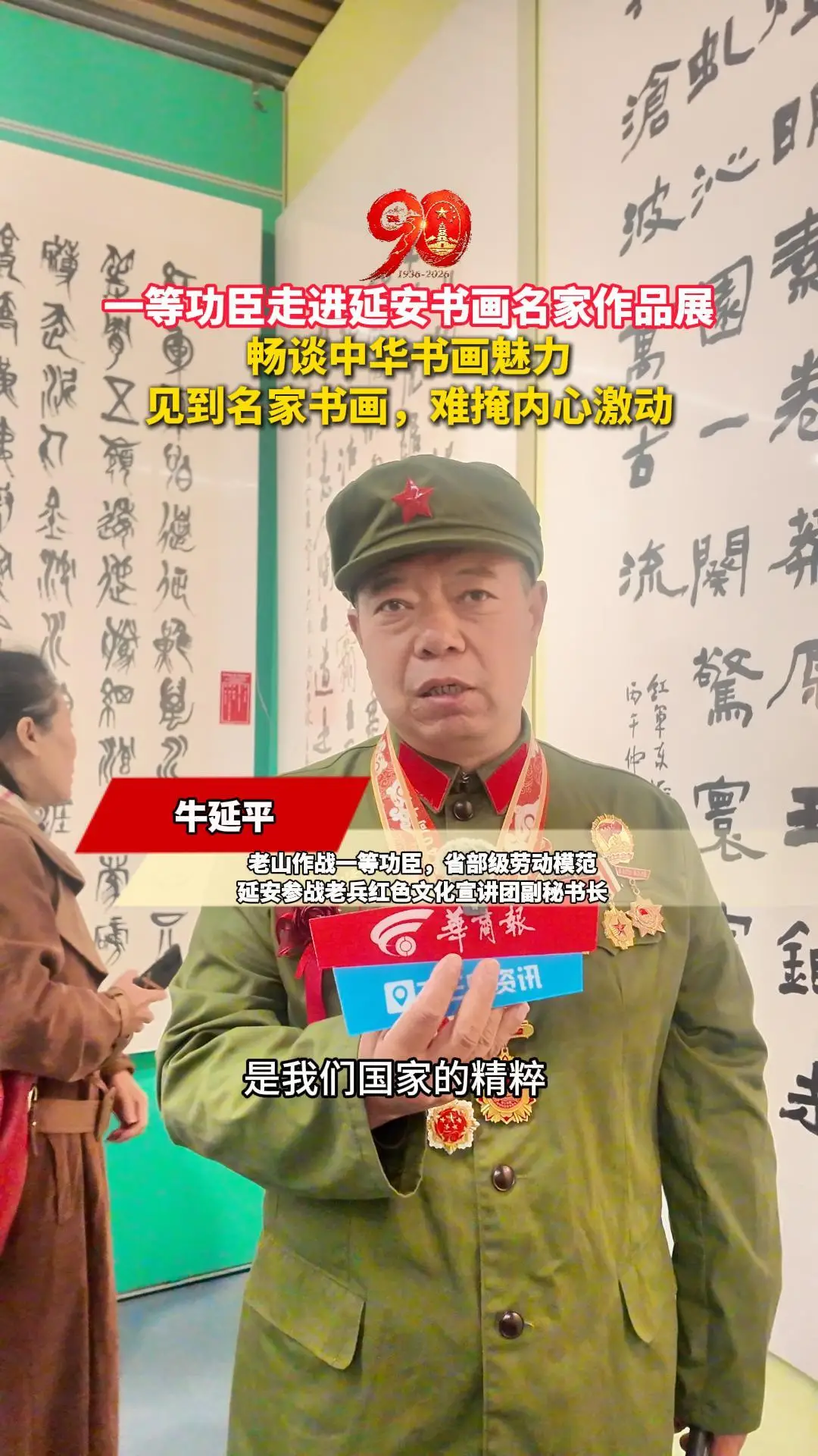 一等功臣走进延安书画名家作品展，畅谈中华书画魅力，见到名家书画，难掩内心激动