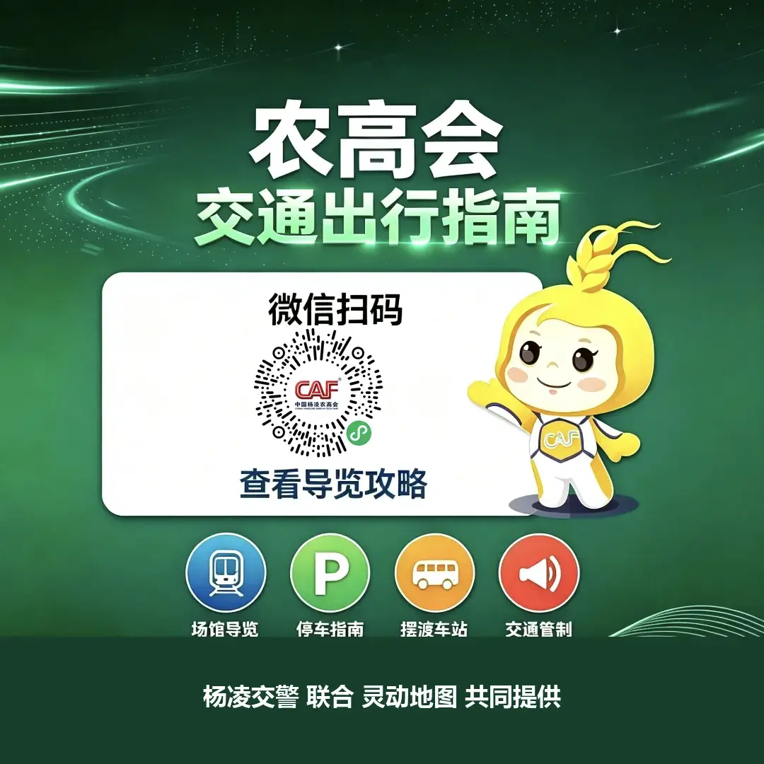 农高会交通导引微信小程序上线 扫码即可快速查看导览攻略