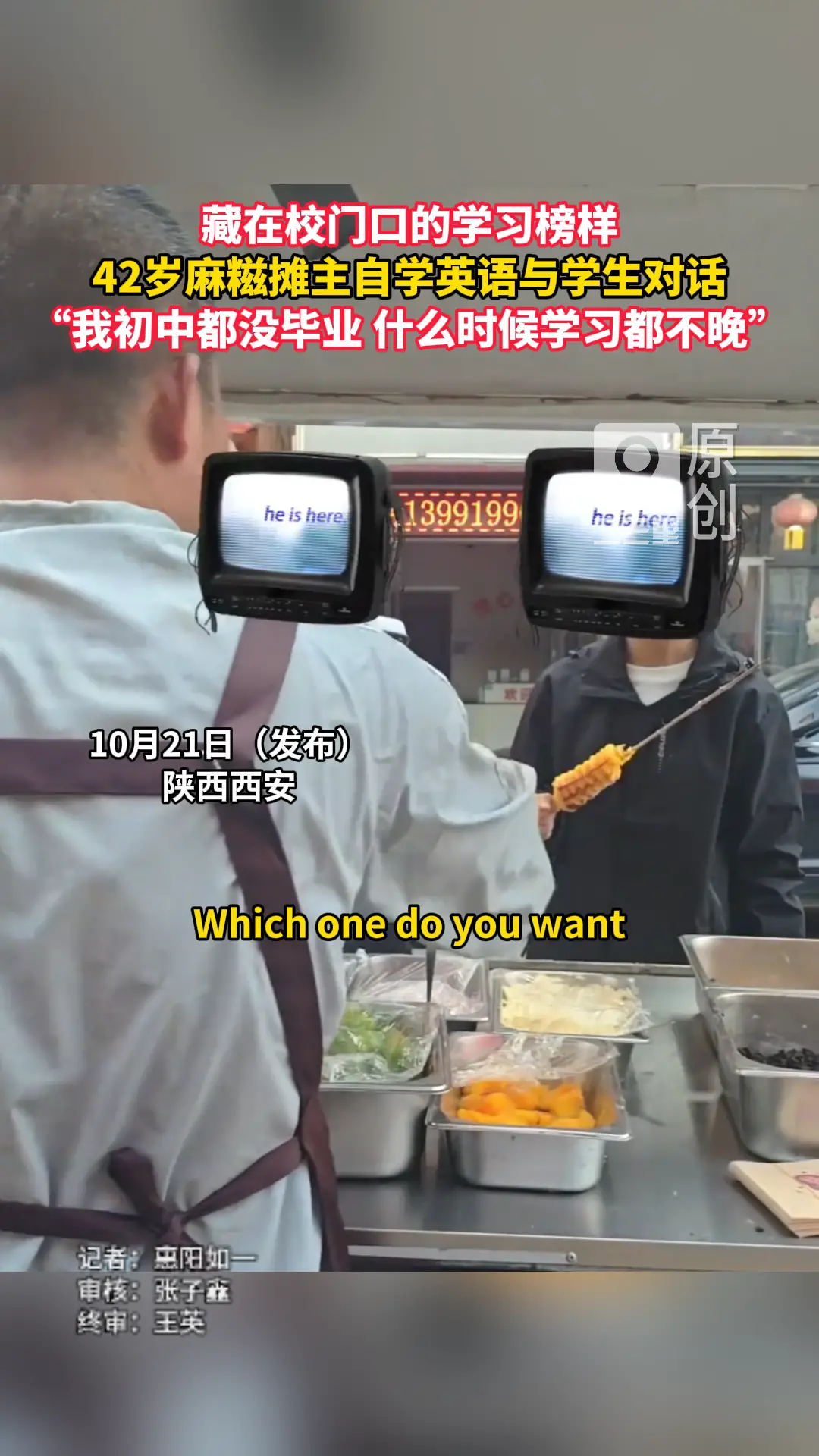 藏在校门口的学习榜样！42岁麻糍摊主自学英语与学生对话，他表示自己初中都没毕业，什么时候学习都不晚！