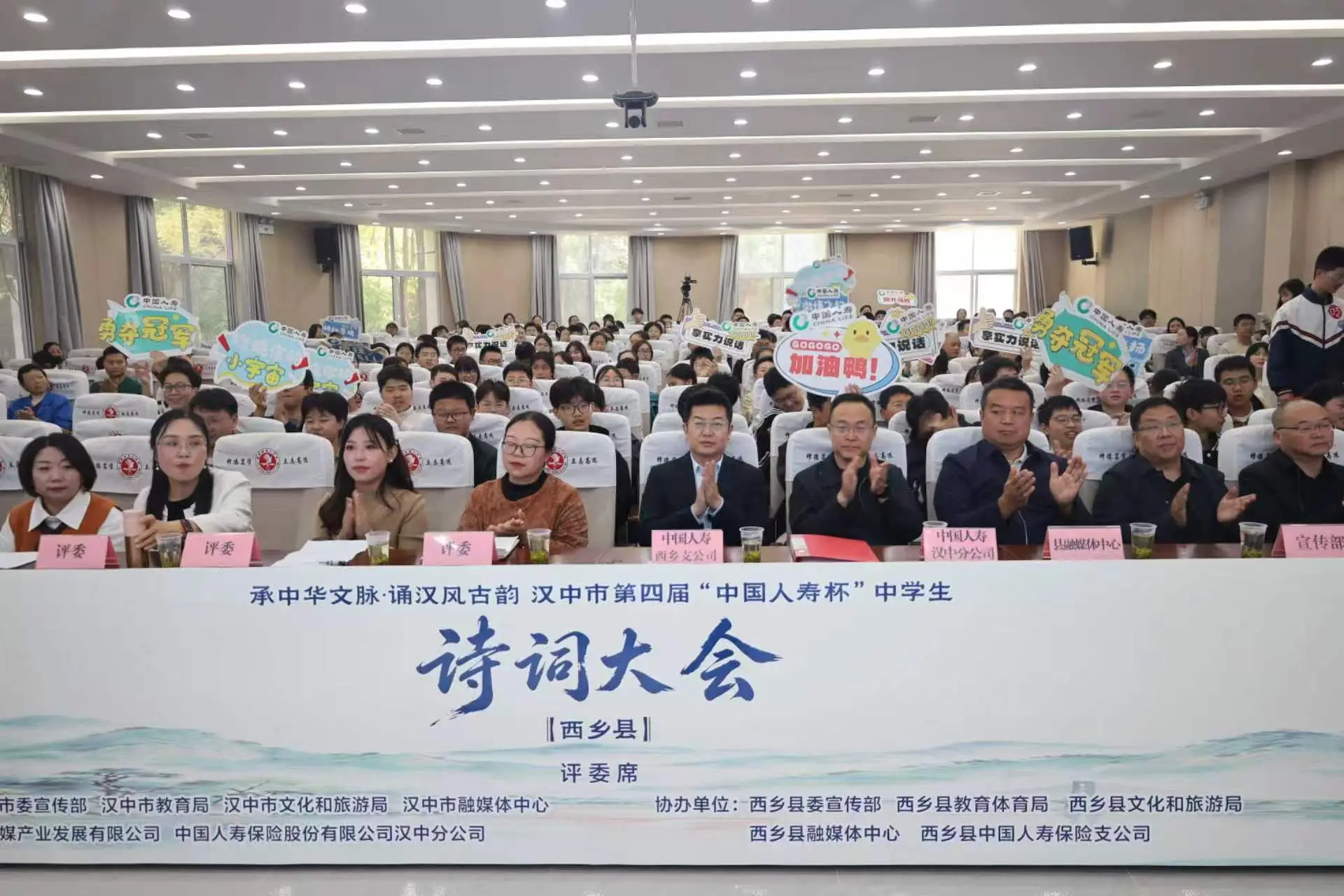 汉中市第四届“中国人寿杯”中学生诗词大会西乡赛区圆满收官