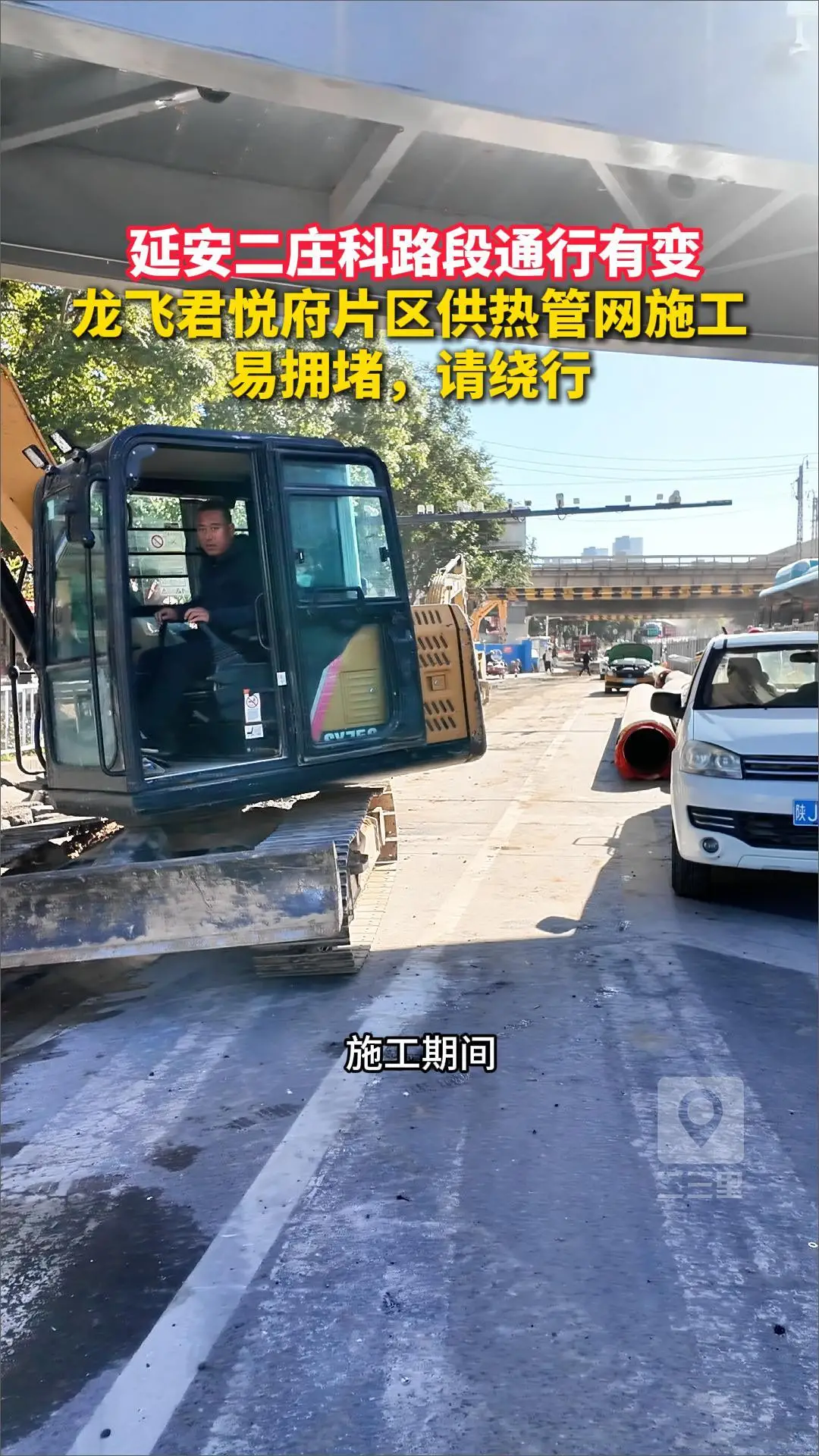 二庄科路段通行有变，龙飞君悦府片区供热管网施工，易拥堵，请绕行