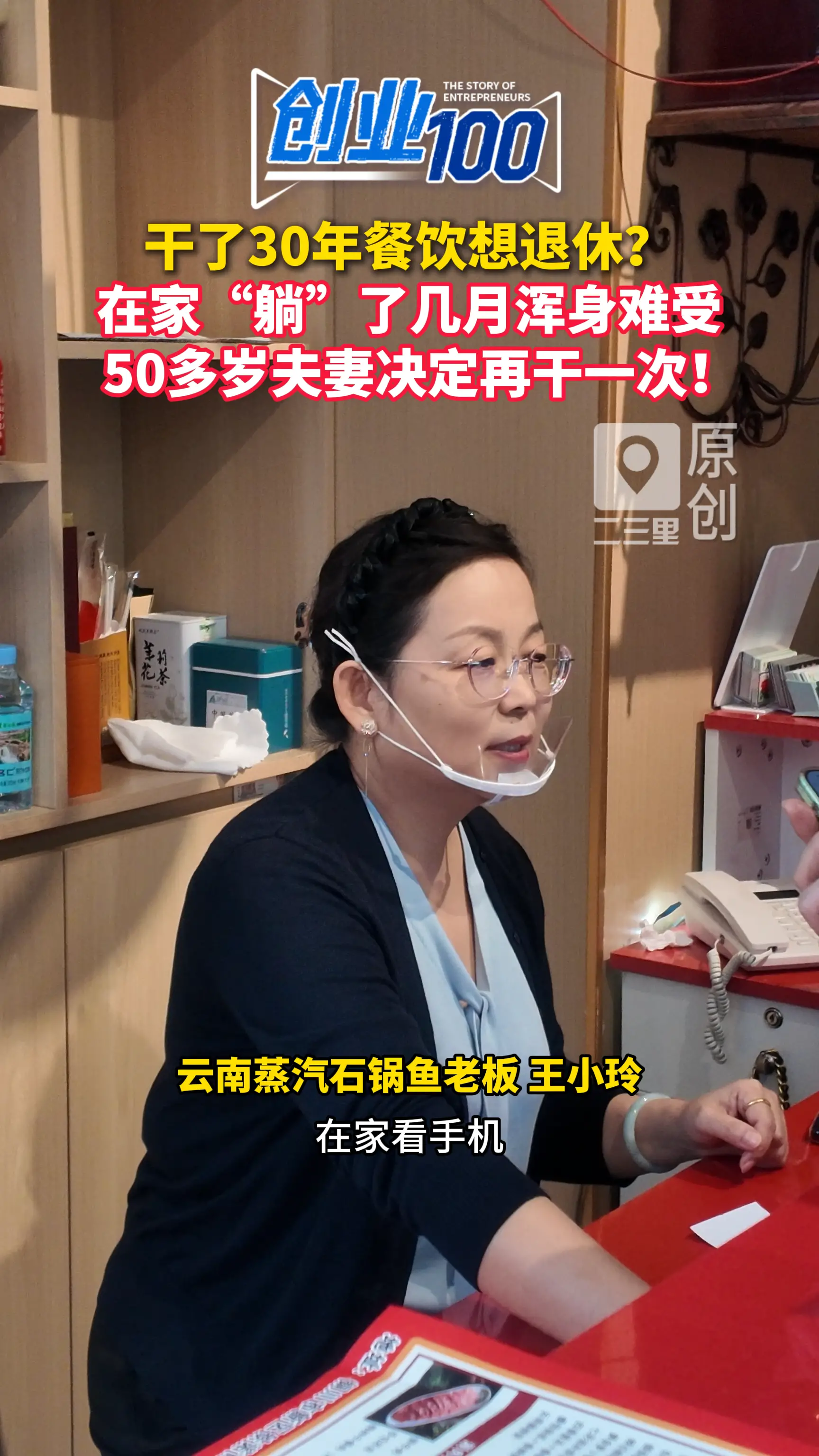 干了30年餐饮想退休?  在家“躺”了几月浑身难受  50多岁夫妻决定再干一次!