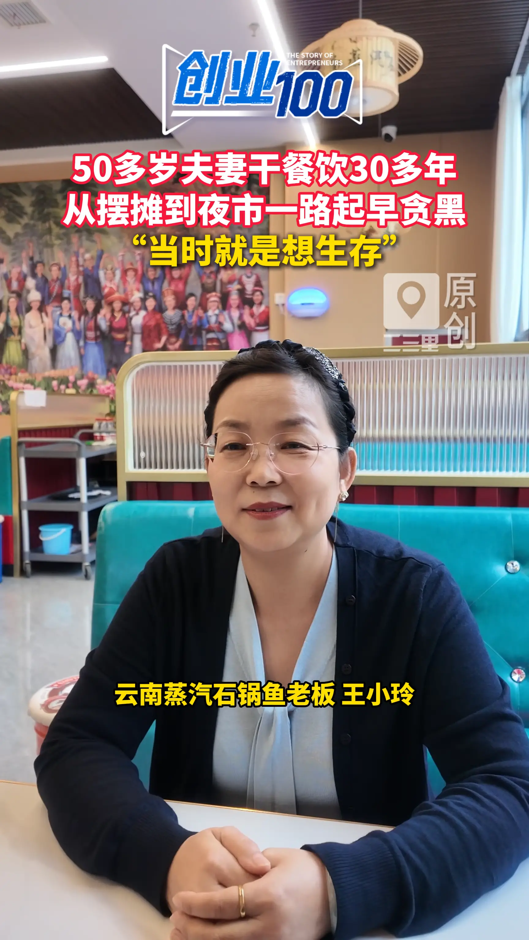 50多岁夫妻干餐饮30多年  从摆摊到夜市一路起早贪黑  “当时就是想生存"