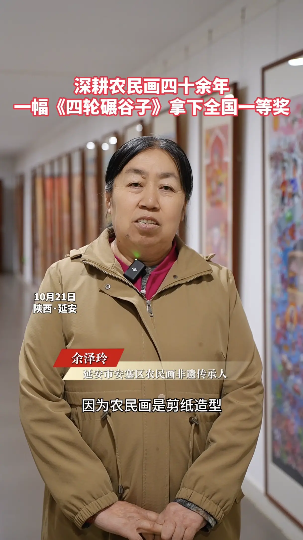 深耕农民画四十余年，一幅《四轮碾谷子》拿下全国一等奖