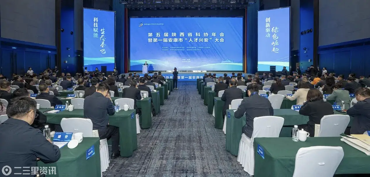 第五届陕西省科协年会暨第一届安康市“人才兴安”大会开幕