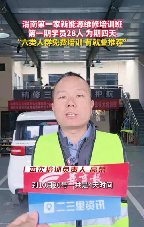 渭南第一家新能源维修培训班 针对六类人群免费培训 且就业推荐
