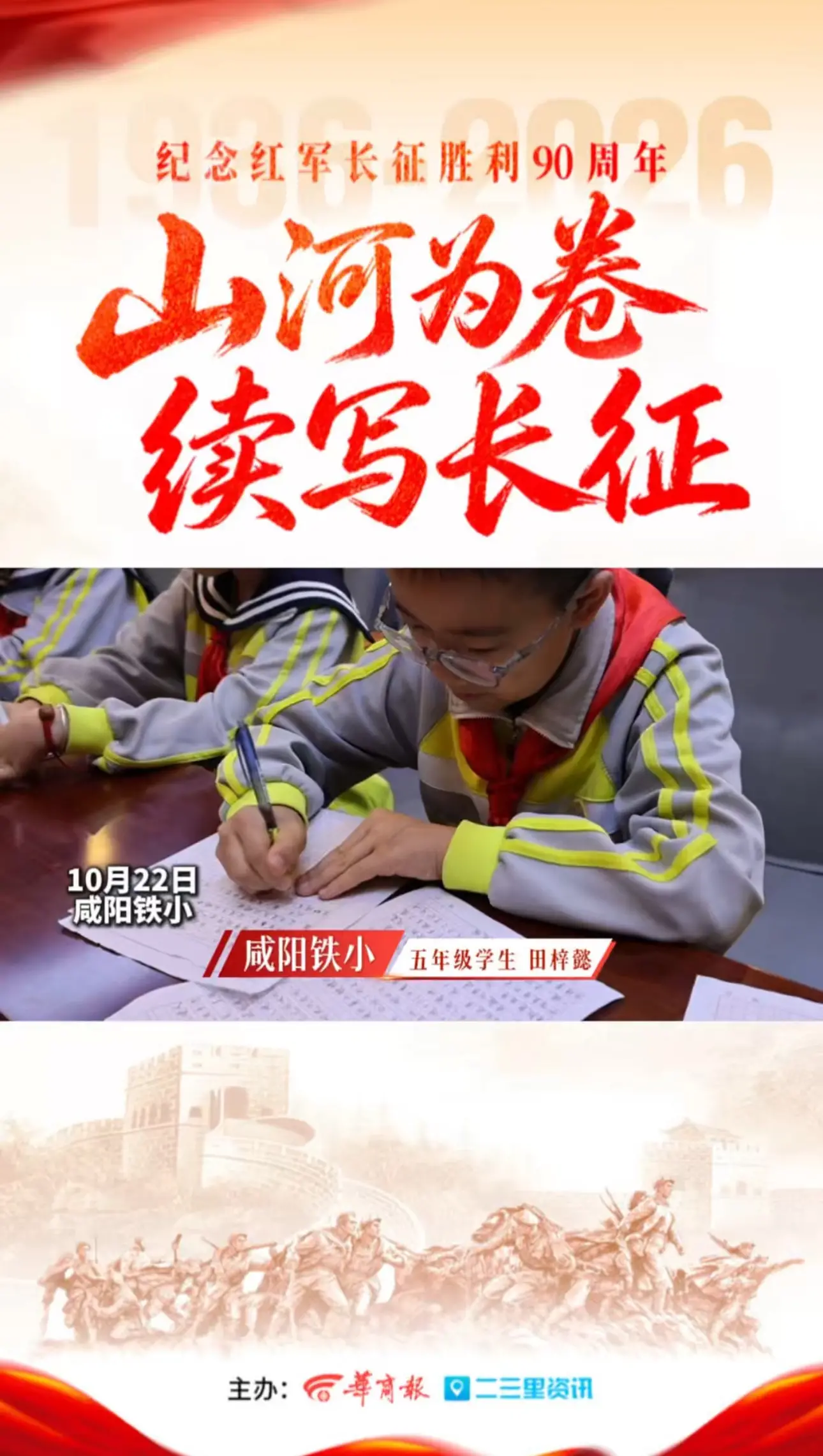 十城少年同写作｜《金色鱼钩》舍己为人 少年读懂长征大爱