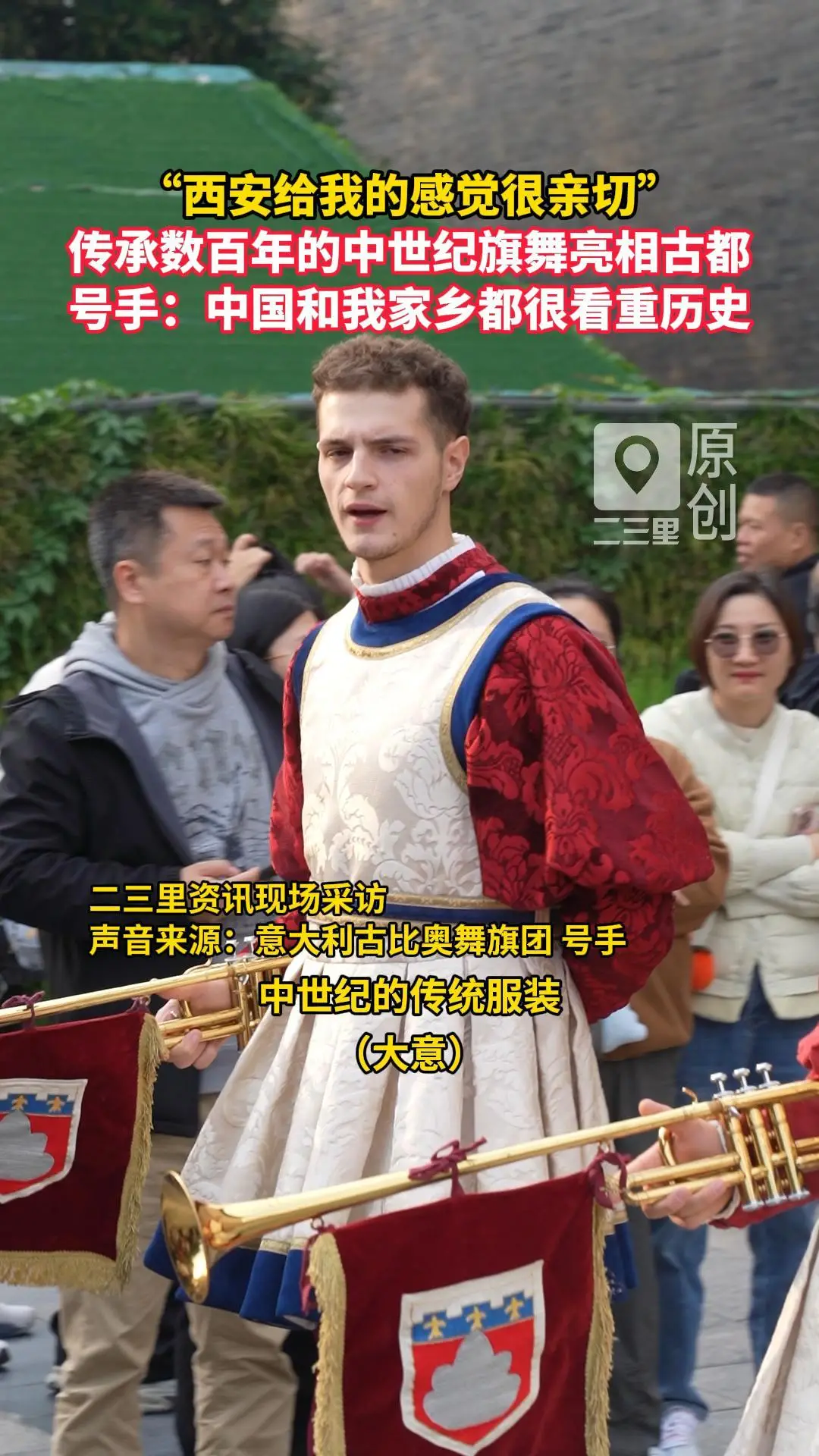 传承数百年的中世纪旗舞亮相古都