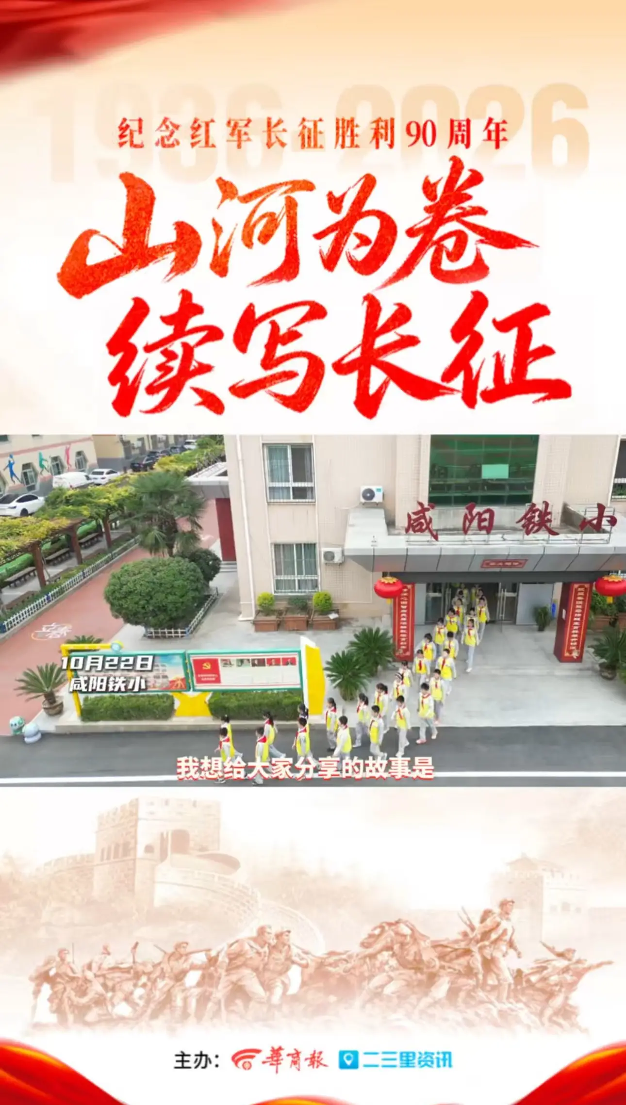 十城少年同写作｜茫茫草地铸忠魂 少年传承长征精神