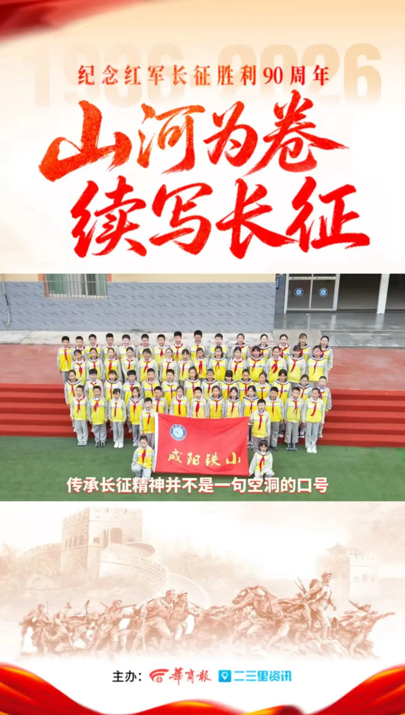 十城少年同写作｜“长征精神不在口号”在于点滴日常、实际行动