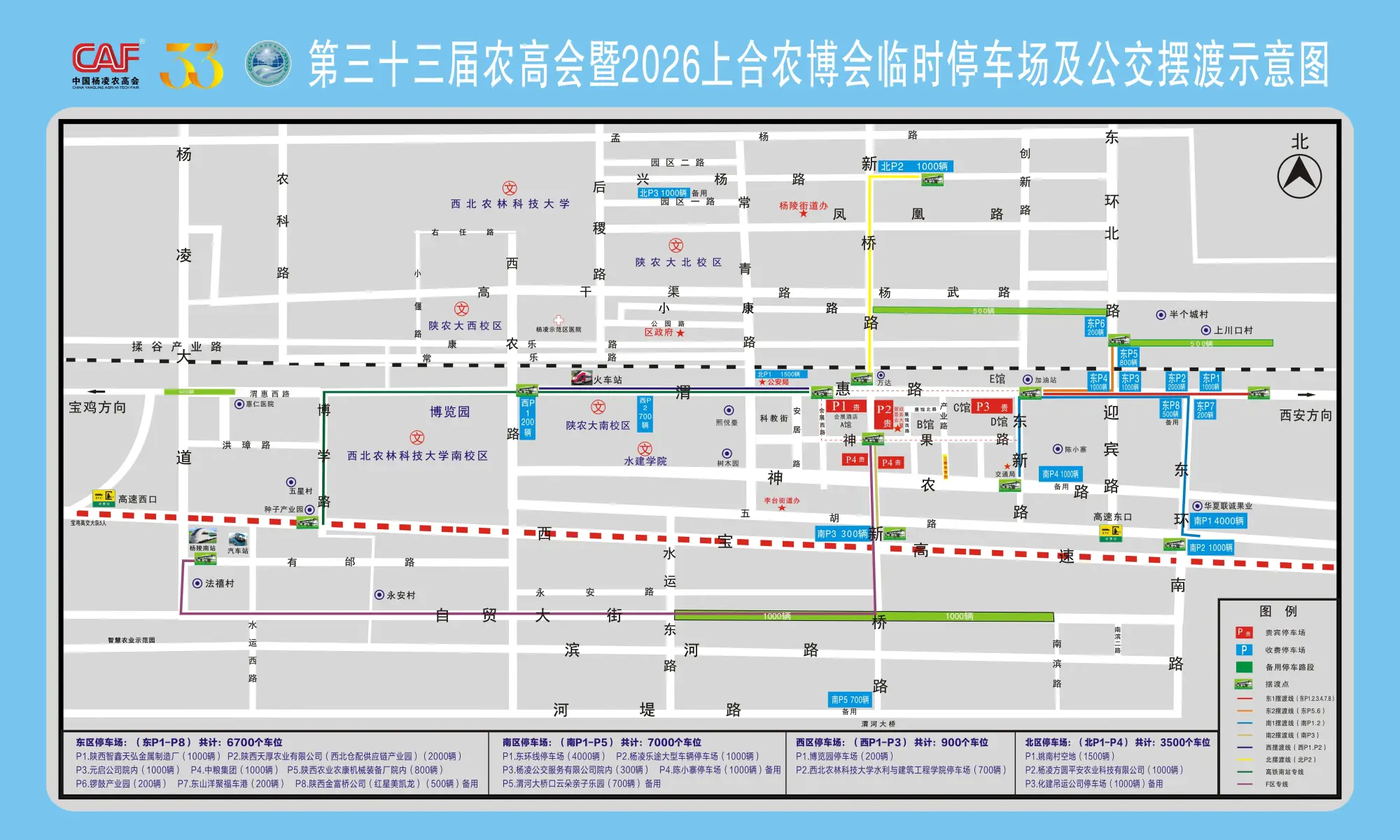 农高会1.8万个车位准备好了 看地图 来逛会车停哪里最方便？