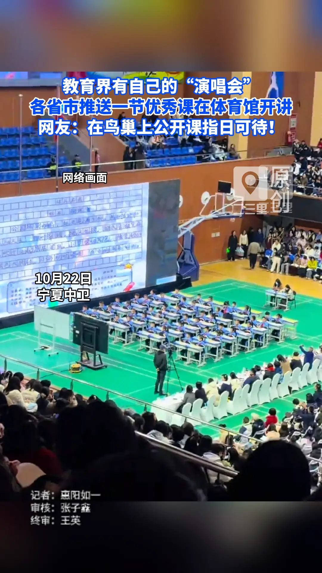 教育界有自己的“演唱会”，各省市推送一节优秀课在体育馆开讲，网友：在鸟巢上公开课指日可待！