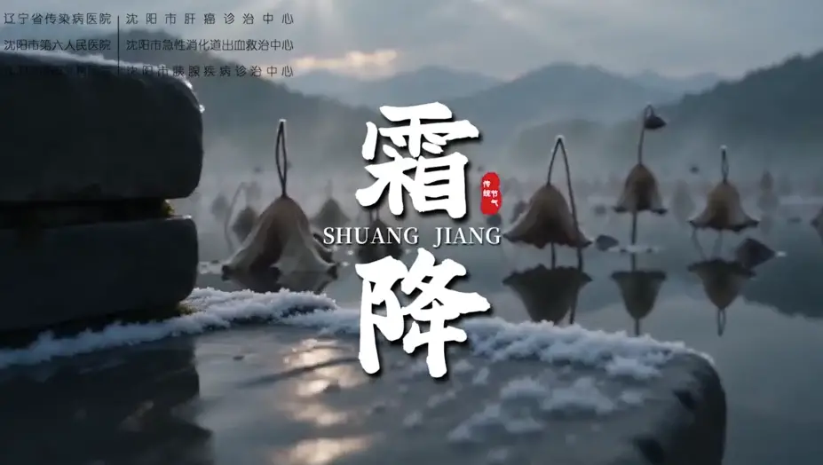 霜降中医养生：补冬不如补霜降
