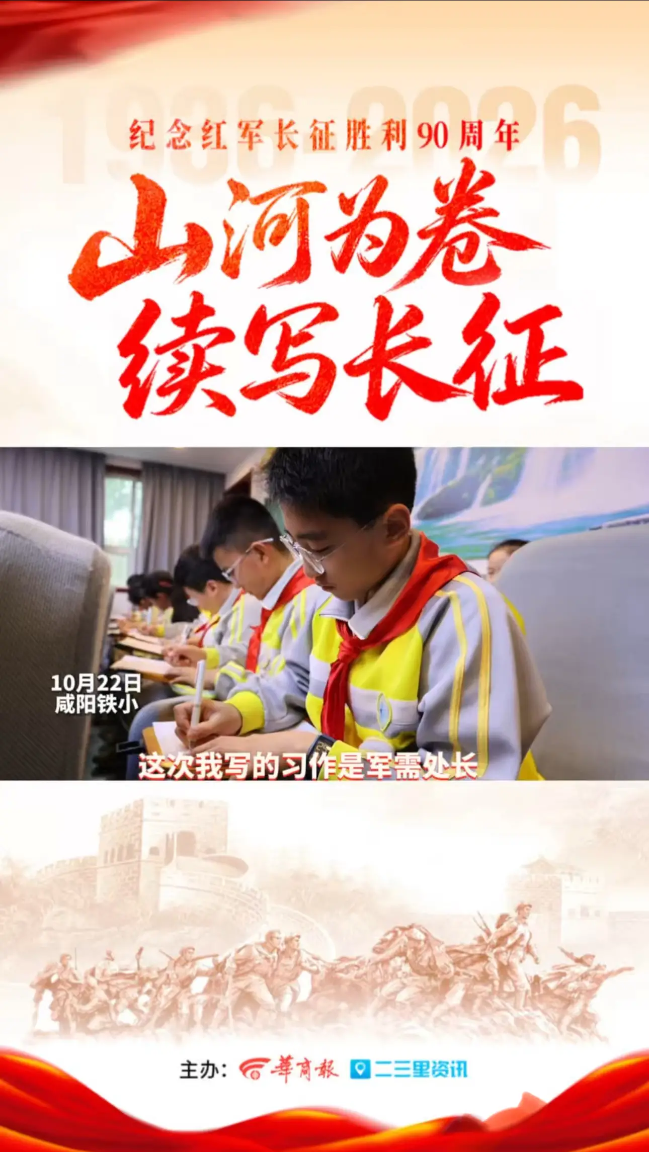 十城少年同写作｜写军需处长感人故事 诵读《七律•长征》坚定初心