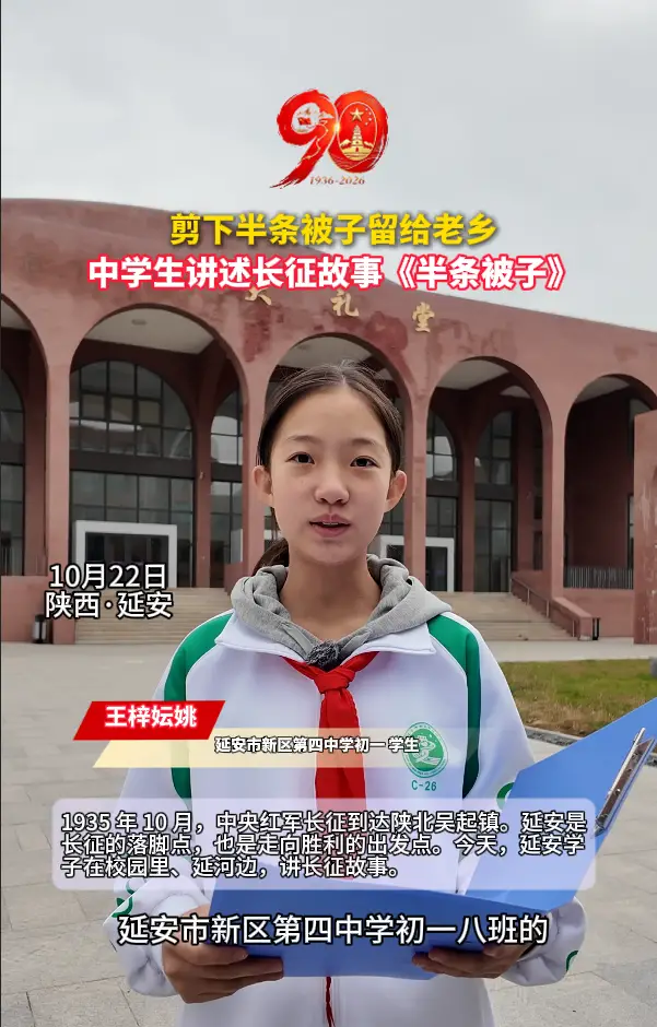 剪下半条被子留给老乡，中学生讲述长征故事《半条被子》