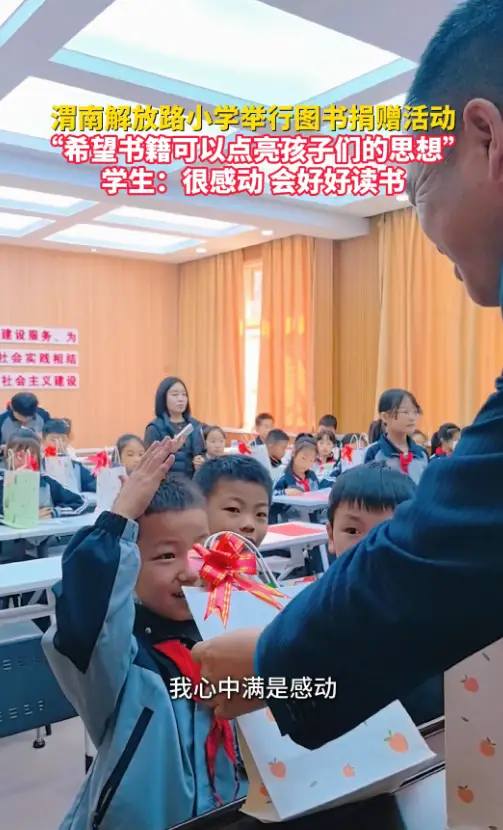 解放路小学举行图书捐赠活动 学生：很感动 以后好好读书