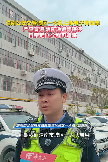 渭南公安交管城区一大队启用电子告知单 严查占用消防通道 盲道等违停