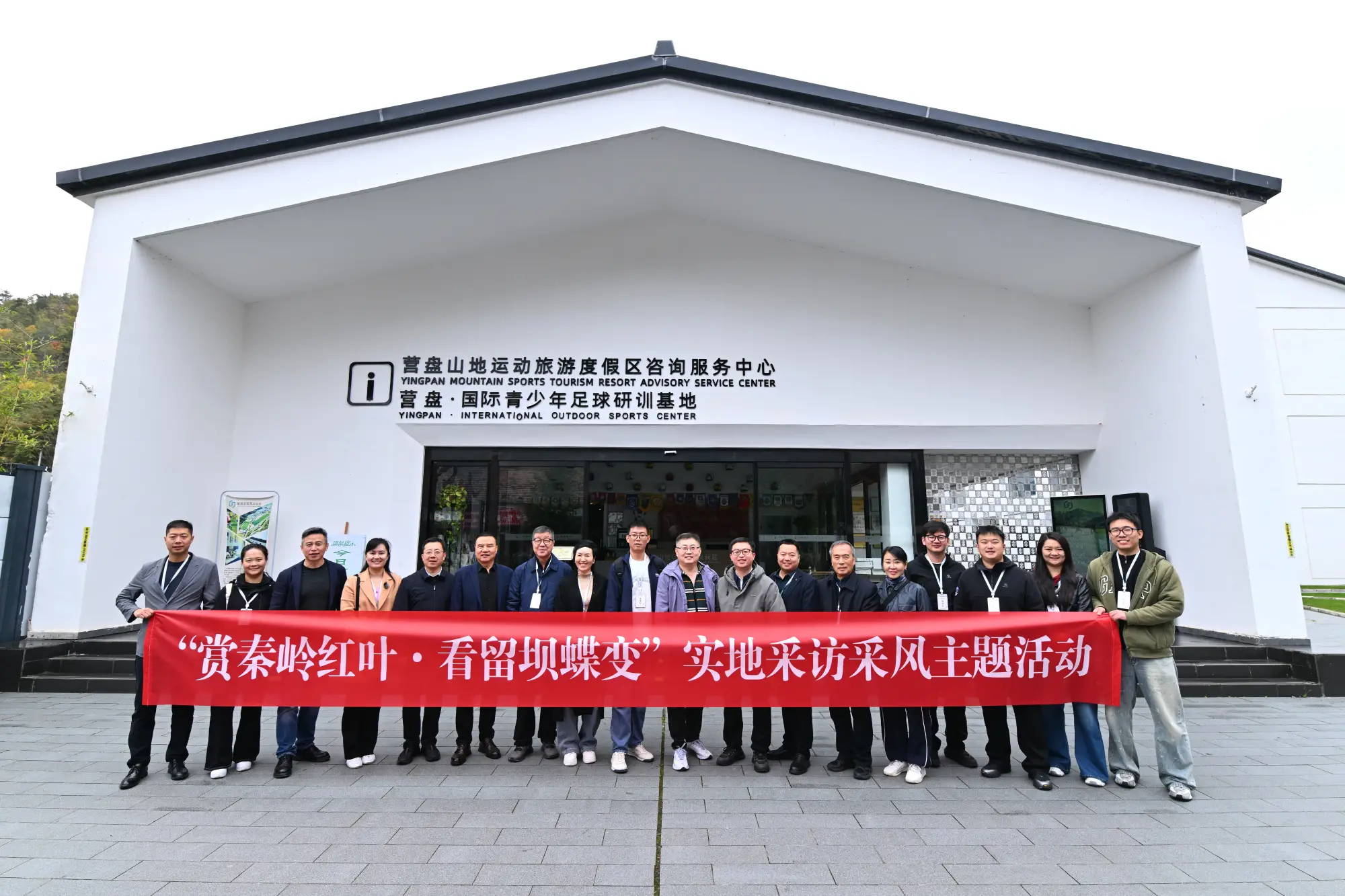 赏秦岭红叶看县域蝶变 留坝探索生态优势转化高质量发展新路径