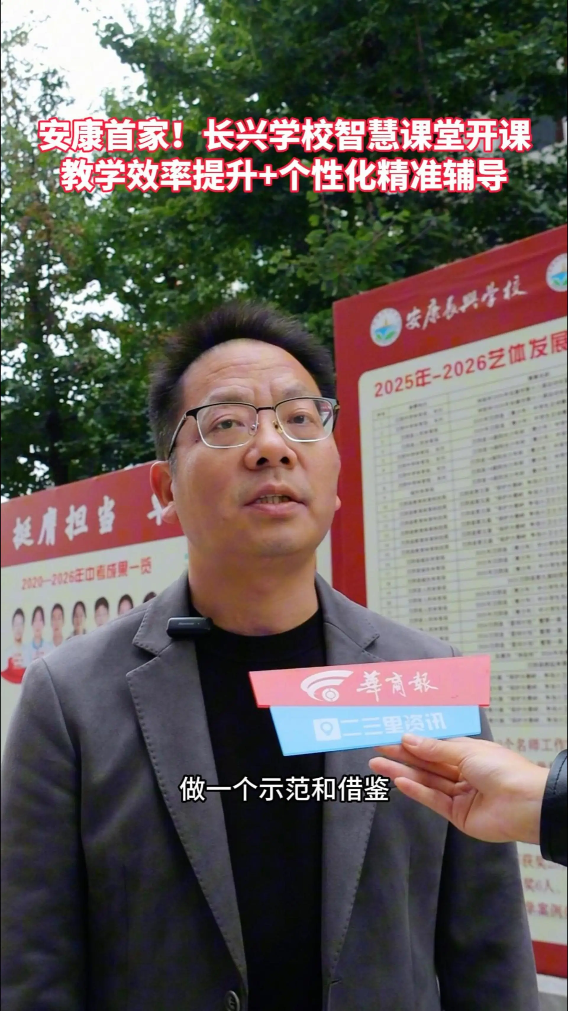安康首家！长兴学校智慧课堂开课，教学效率提升+个性化精准辅导
