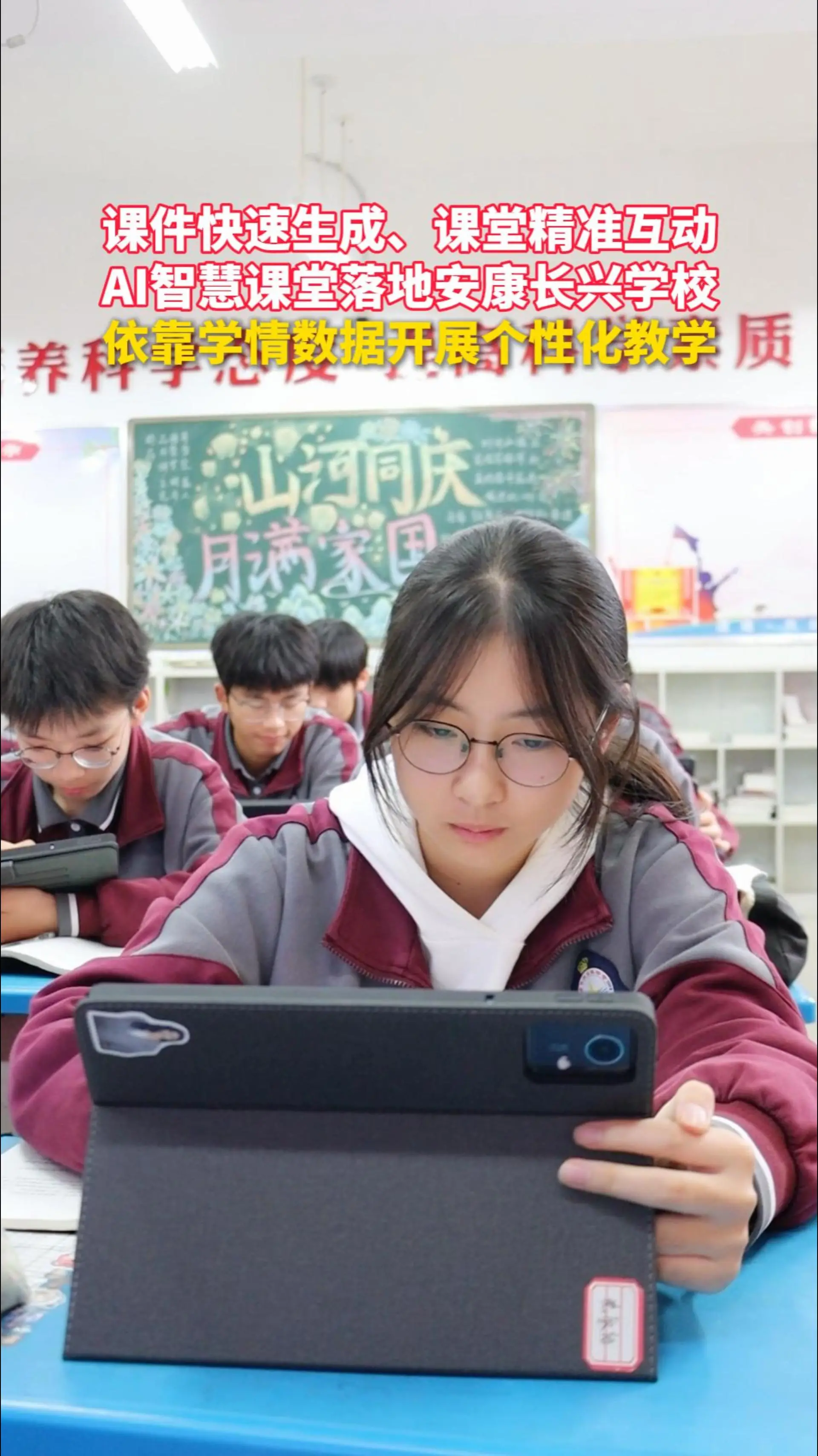 课件快速生成、课堂精准互动！AI智慧课堂落地安康长兴学校