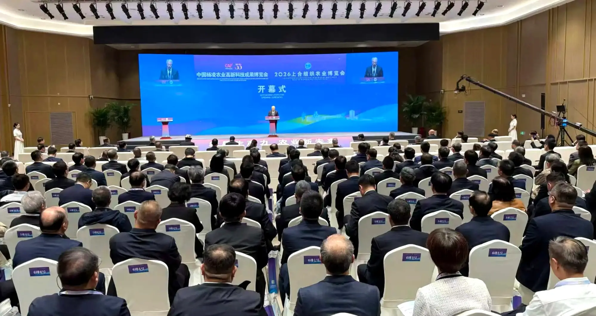 第三十三届杨凌农高会和2026上合组织农博会开幕