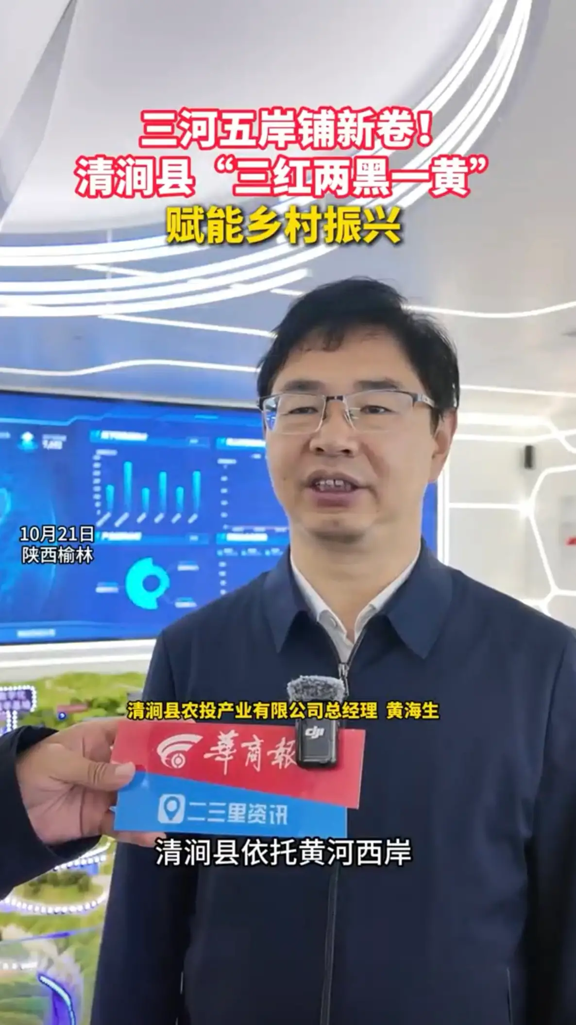 三河五岸铺新卷!清涧县"三红两黑一黄”