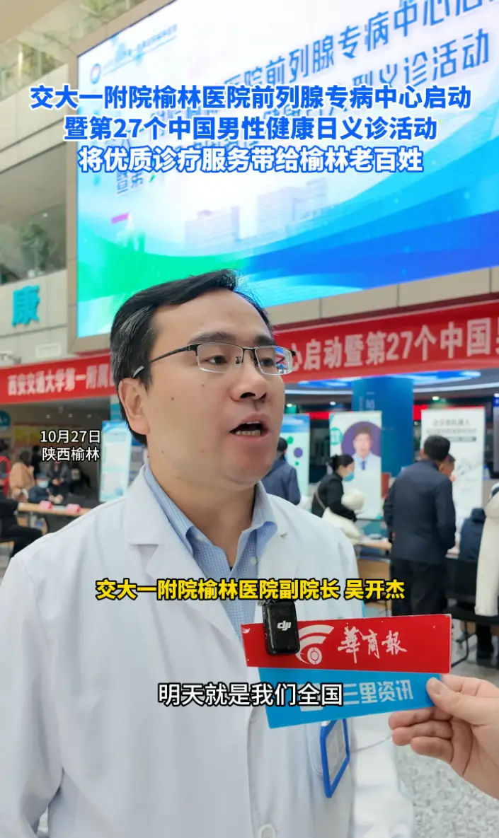迎接第 27 个中国男性健康日 交大一附院榆林医院前列腺专病中心正式启动