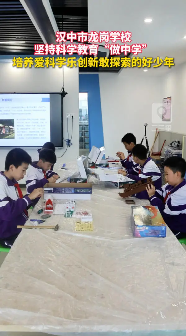 汉中市龙岗学校坚持科学教育“做中学”，培养爱科学乐创新敢探索的好少年