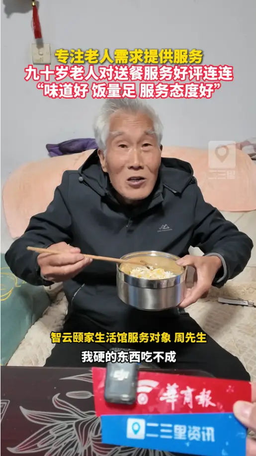 专注老人需求提供服务 90岁老人对送餐服务好评连连