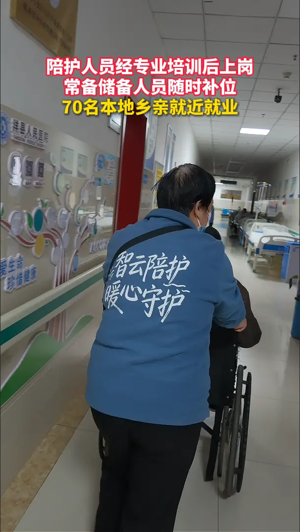 陪护人员经专业培训后上岗 70名本地乡亲就近就业
