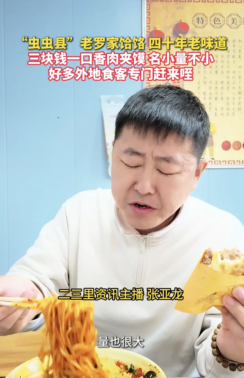 “虫虫县”老罗家给路四十年老味道 三块钱一口香肉夹馍 名小量不小 好多外地食客专门赶来咥