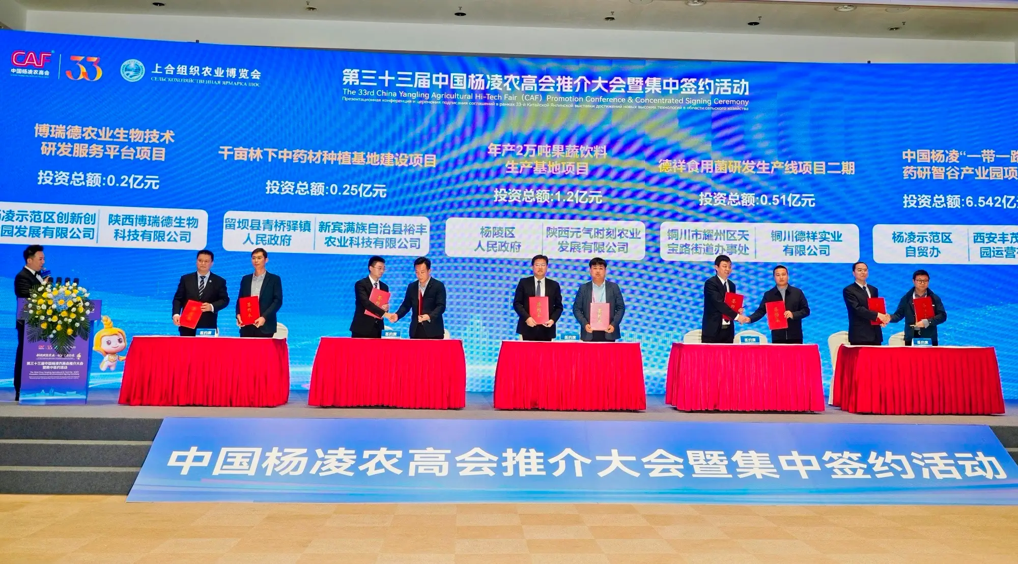 第33届杨凌农高会集中签约 金额超109亿元
