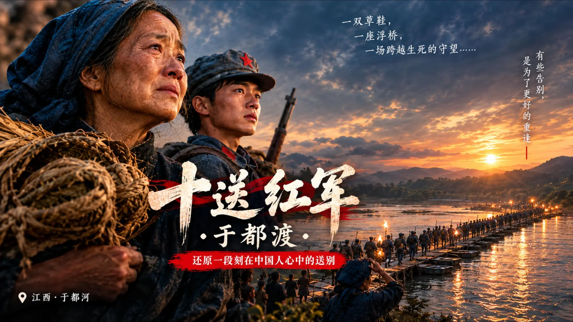 我们的长征路|万里长征，始于于都