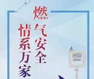 榆林榆川天然气提醒：警惕燃气隐形杀手 科学防范一氧化碳中毒安全过冬
