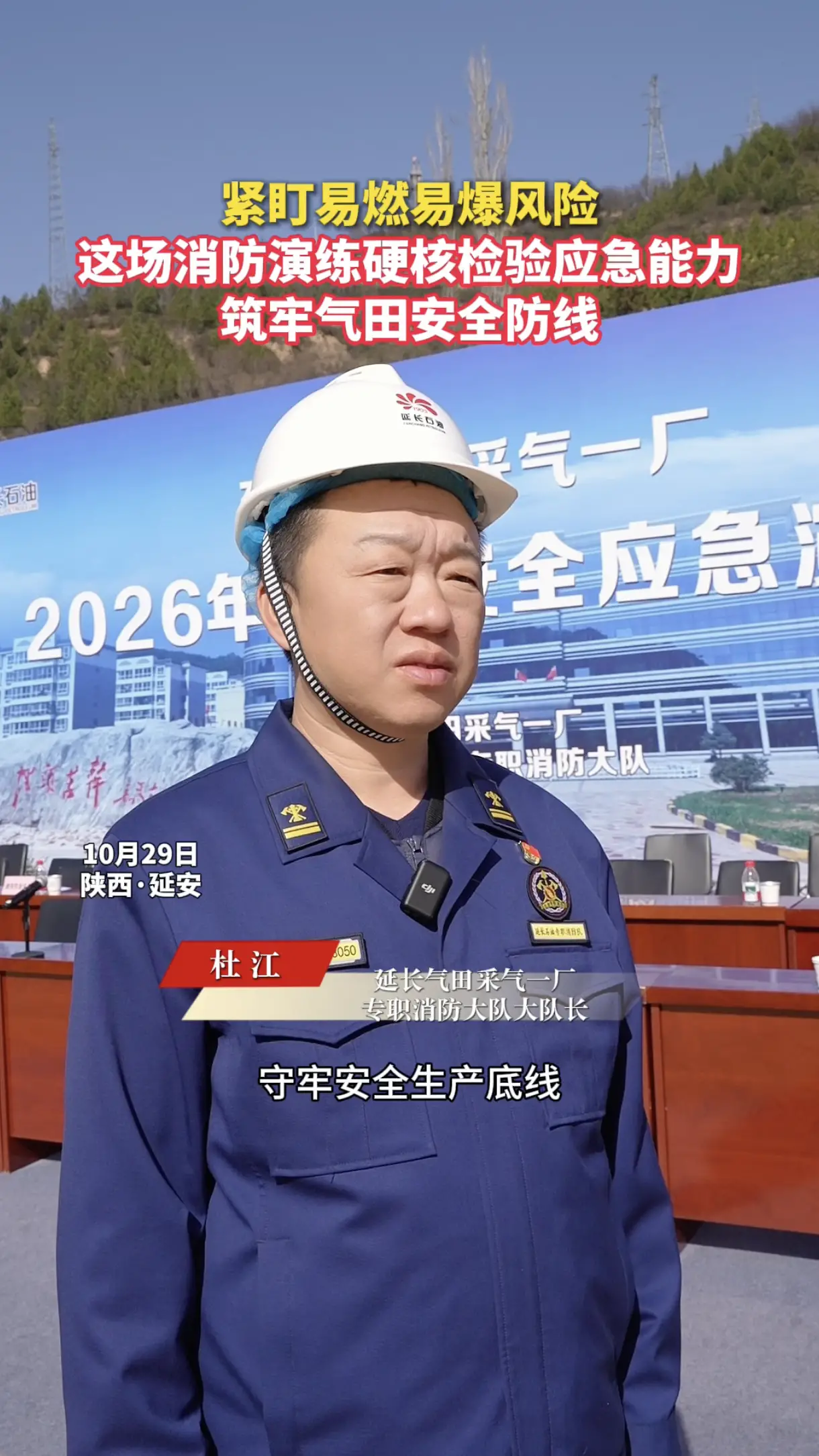 紧盯易燃易爆风险，这场消防演练硬核检验应急能力，筑牢气田安全防线