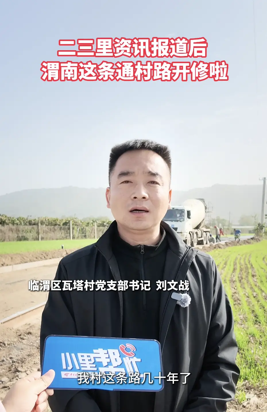 二三里资讯报道后 渭南这条通村路开修啦