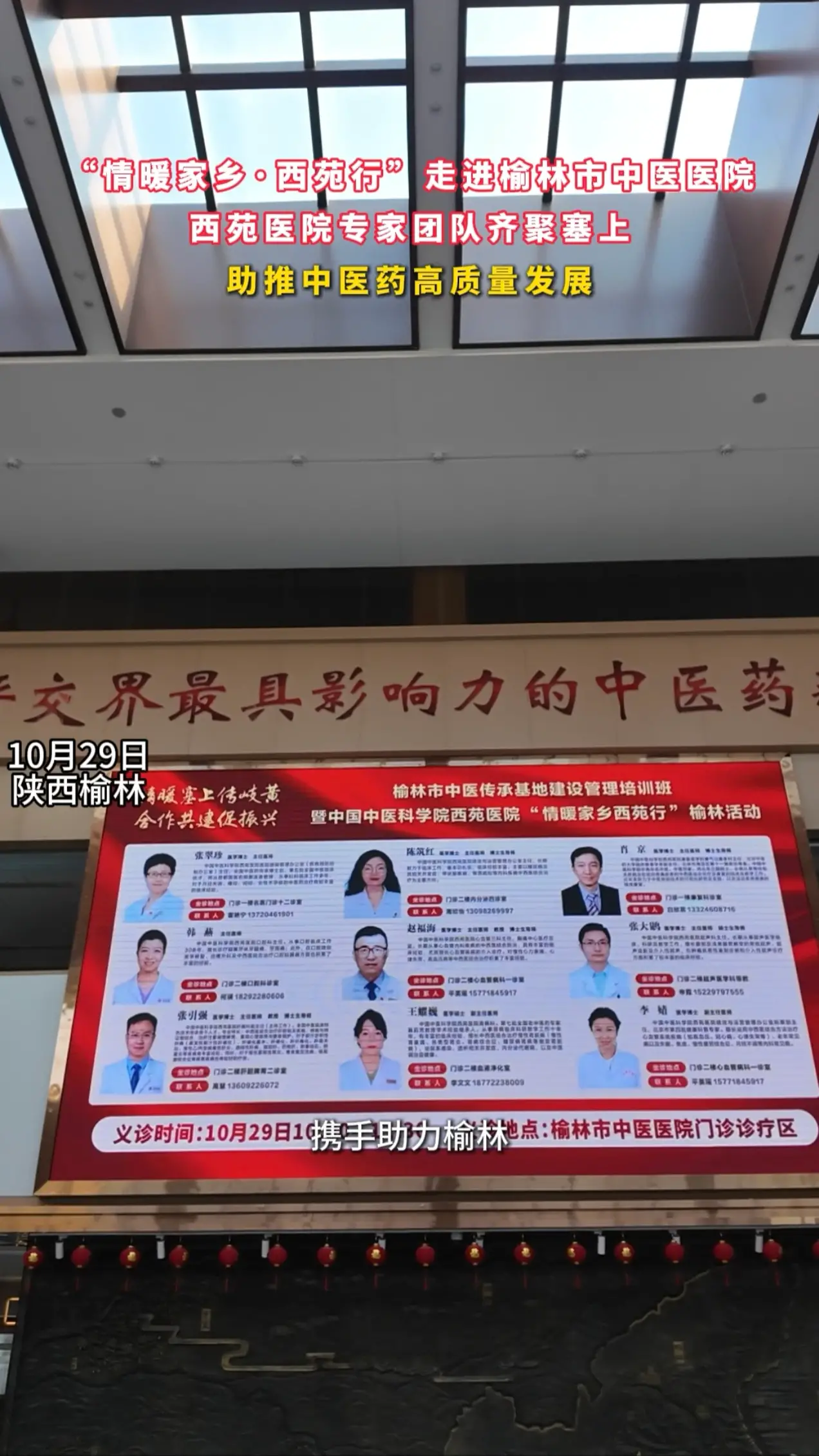 "情暖家乡·西苑行” 走进榆林市中医医院 西苑医院专家团队齐聚塞上