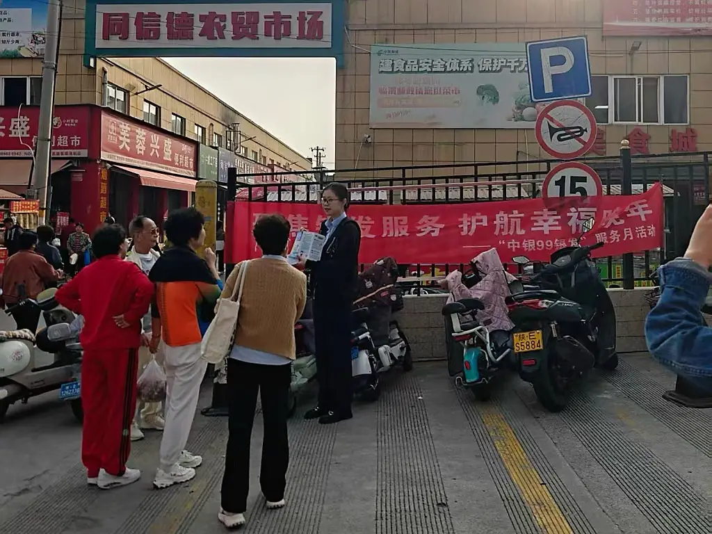 中国银行渭南分行开展“聚焦银发服务 护航幸福晚年”主题宣传活动