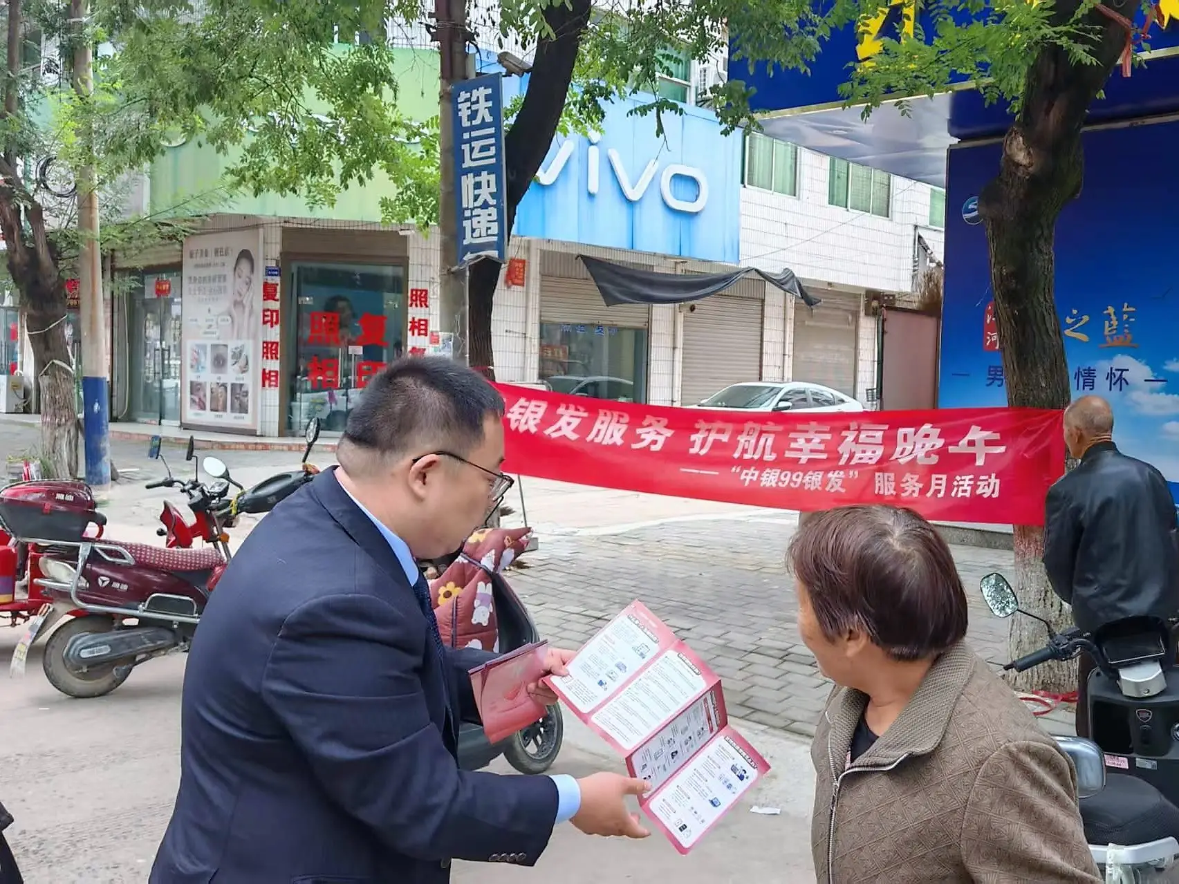 暖心护银发金融守安康---中国银行大荔县支行开展“中银99银发”宣传活动