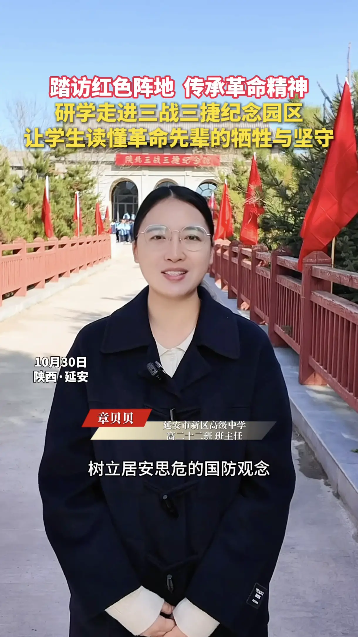 踏访红色阵地，传承革命精神，研学走进三战三捷纪念园区，让学生读懂革命先辈的牺牲与坚守